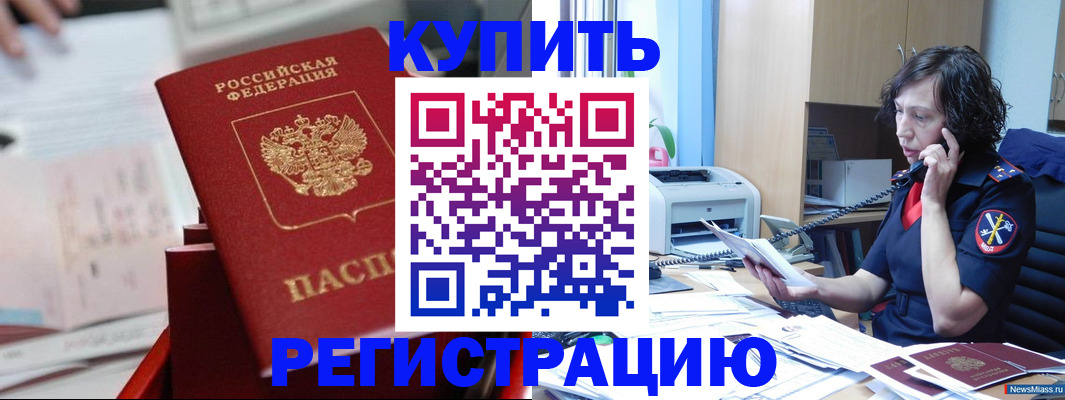 прописка регистрация в Шумихе